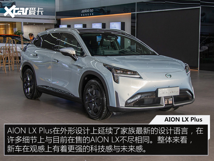 广汽埃安AION LX Plus实拍 最高续航可达1008km