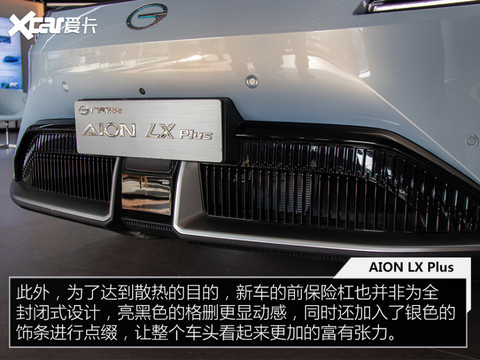 广汽埃安AION LX Plus实拍 最高续航可达1008km