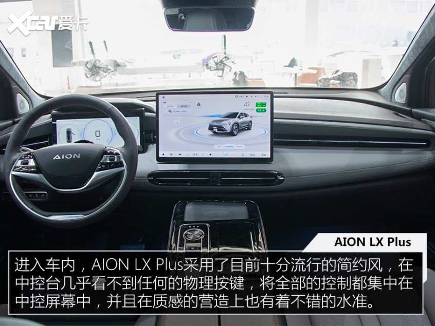 廣汽埃安AION LX Plus實拍 最高續(xù)航可達(dá)1008km