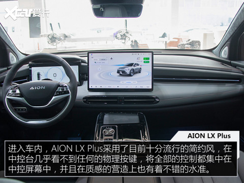 广汽埃安AION LX Plus实拍 最高续航可达1008km