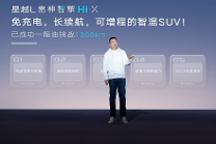 星越L雷神Hi·X油电混动版12月25日开放预售，全新雷神智能微米工