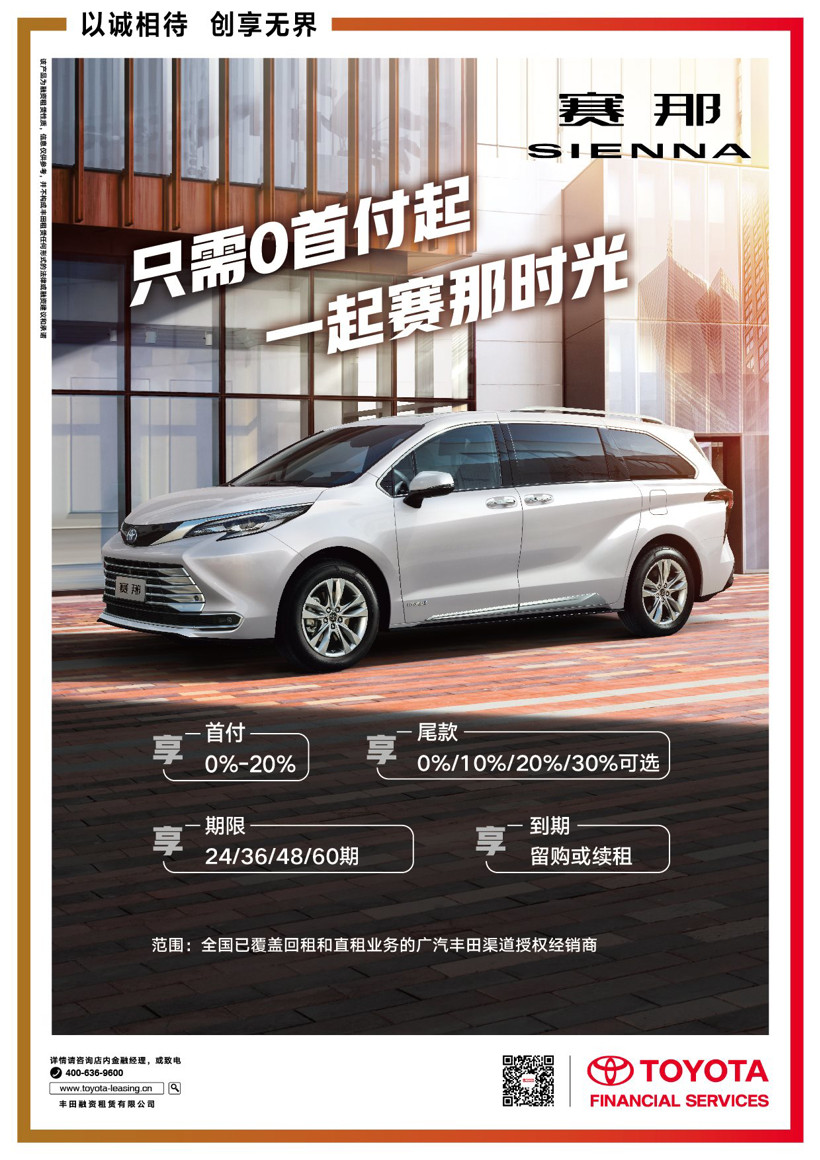 “低首付”豐田金融服務(wù)讓有車生活觸手可及