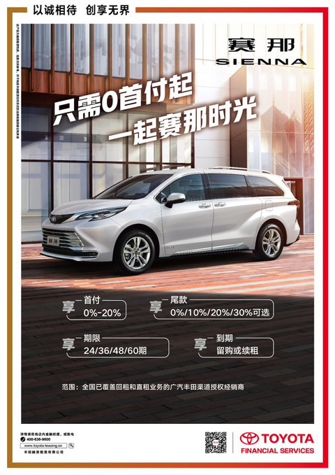 “低首付”丰田金融服务让有车生活触手可及 “低首付”丰田金融服务让有车生活触手可及