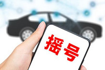 40分以上家庭有望2022年拿新能源指標(biāo)