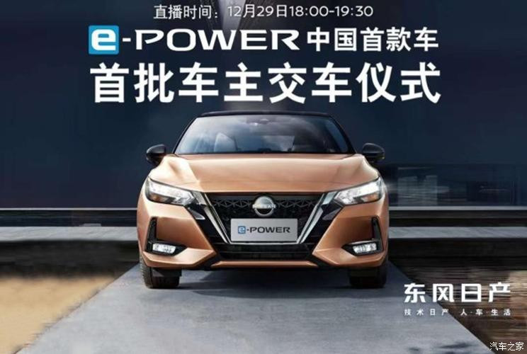 Dongfeng Nissan Sylphy e-POWER будет доставлен 29 декабря.