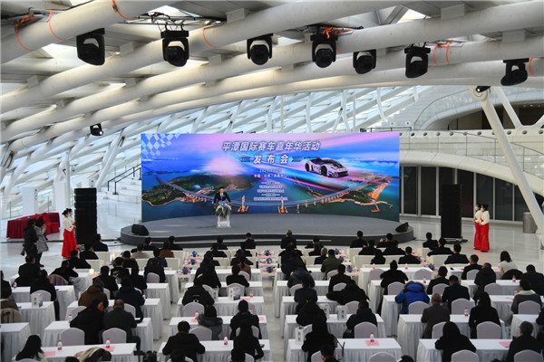 平潭国际赛车嘉年华活动发布会在京举办