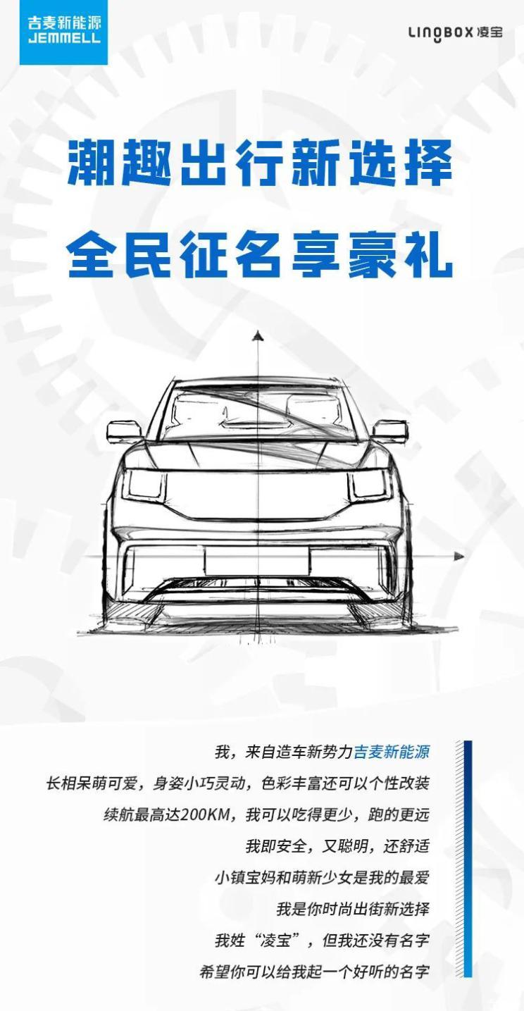 Если имя будет принято, машину подарят?  Регистрация названия новой модели Lingbao