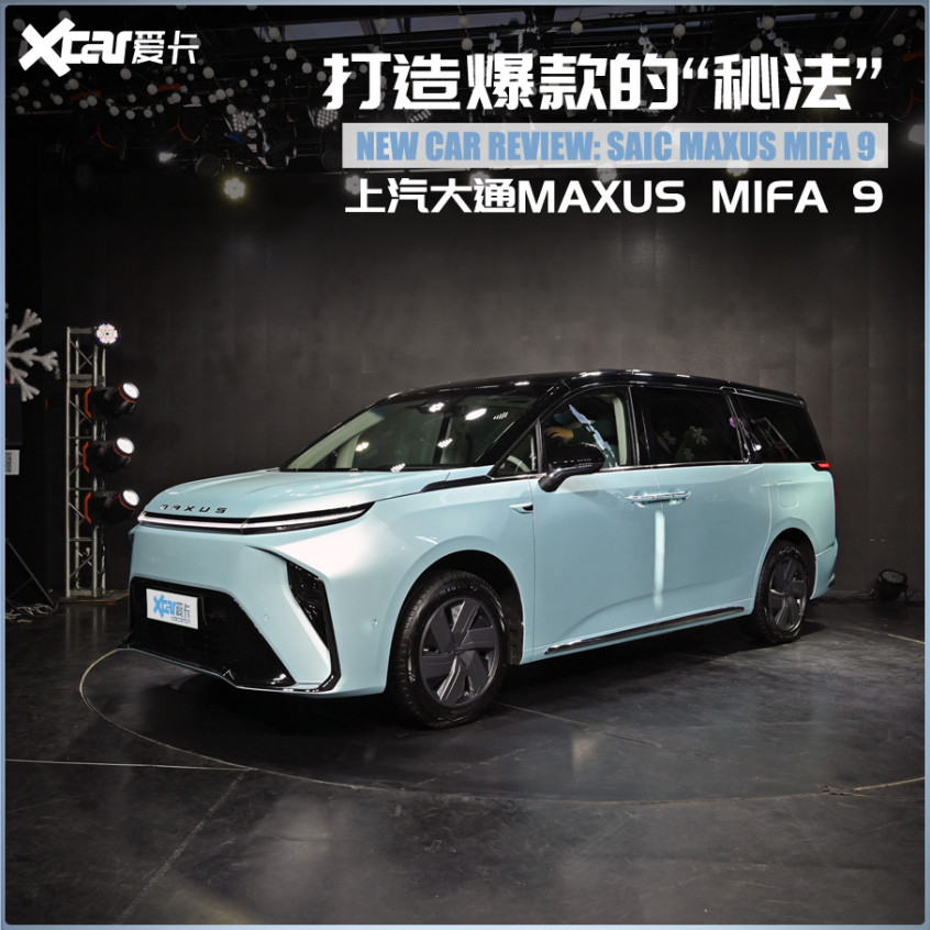 上汽大通MAXUS MIFA 9