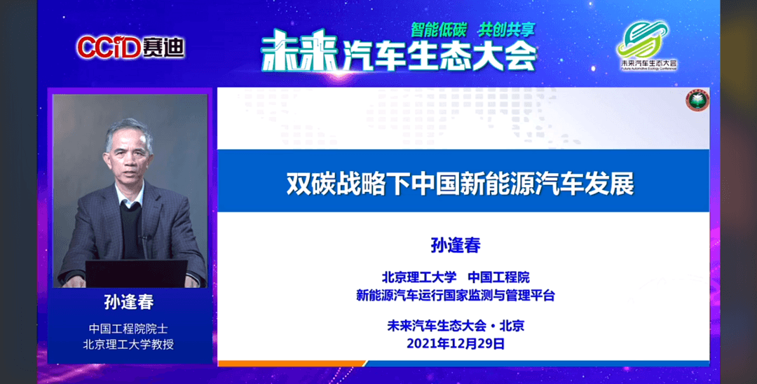 智能低碳 共創(chuàng)共享 未來汽車生態(tài)大會成功舉辦