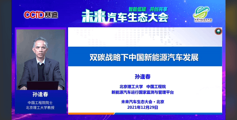 智能低碳 共创共享 未来汽车生态大会成功举办