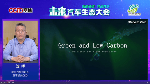 智能低碳 共创共享 未来汽车生态大会成功举办
