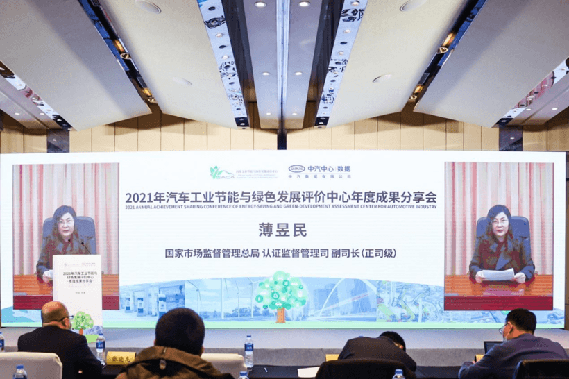 2021年汽車工業(yè)節(jié)能與綠色發(fā)展評價(jià)中心成果分享會成功召開