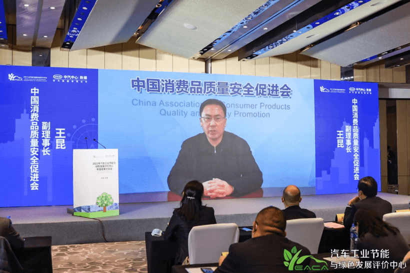 2021年汽車工業(yè)節(jié)能與綠色發(fā)展評價(jià)中心成果分享會成功召開