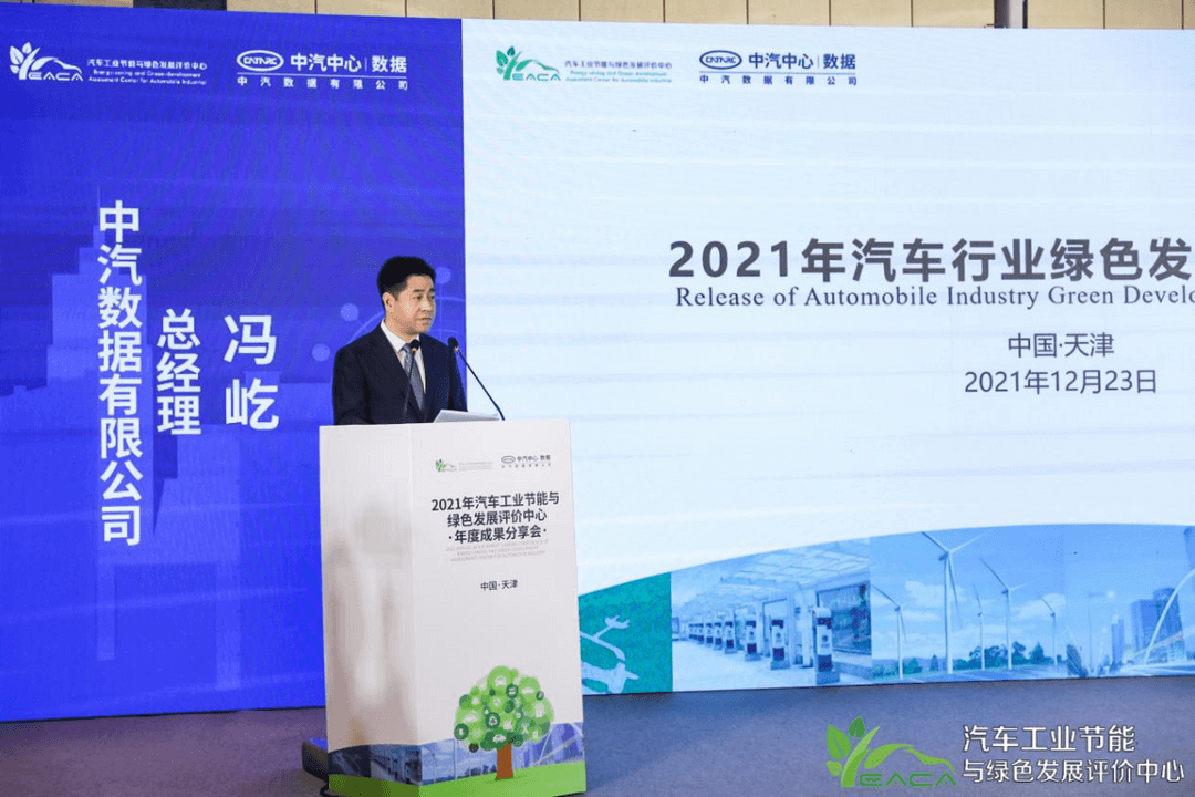 2021年汽車工業(yè)節(jié)能與綠色發(fā)展評價(jià)中心成果分享會成功召開