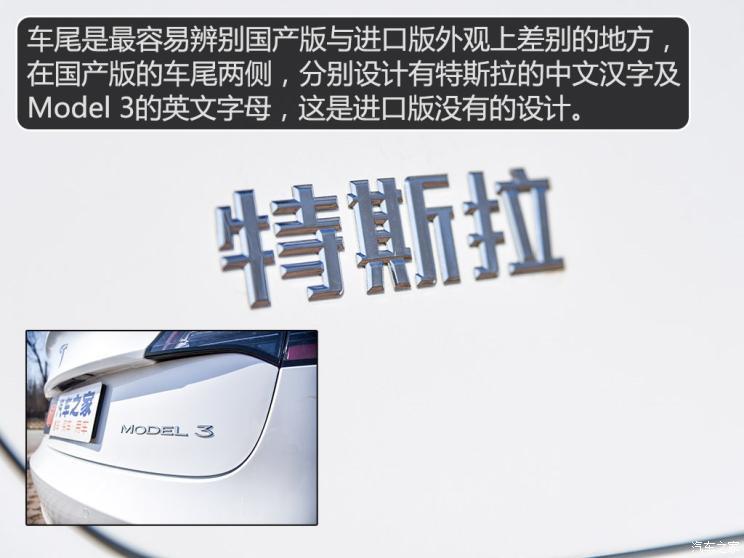 特斯拉中國 Model 3 2019款 標(biāo)準(zhǔn)續(xù)航后驅(qū)升級(jí)版