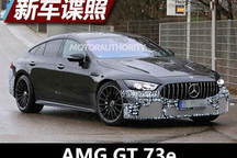 或下半年发布 曝AMG GT 73e最新谍照