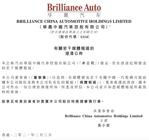并购合作,一汽集团,华晨汽车,股价 并购合作,一汽集团,华晨汽车,股价