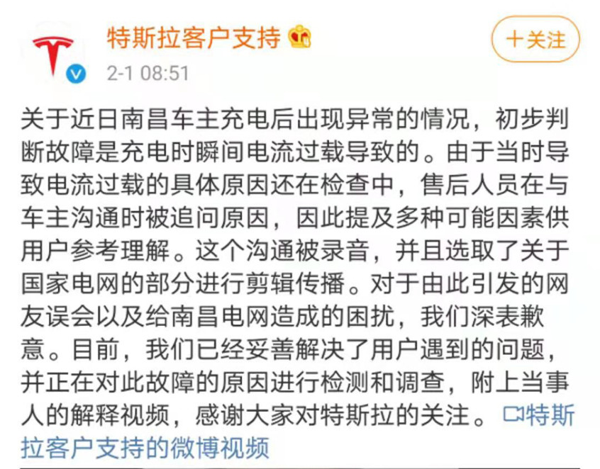 特斯拉回應(yīng)國(guó)家電網(wǎng)