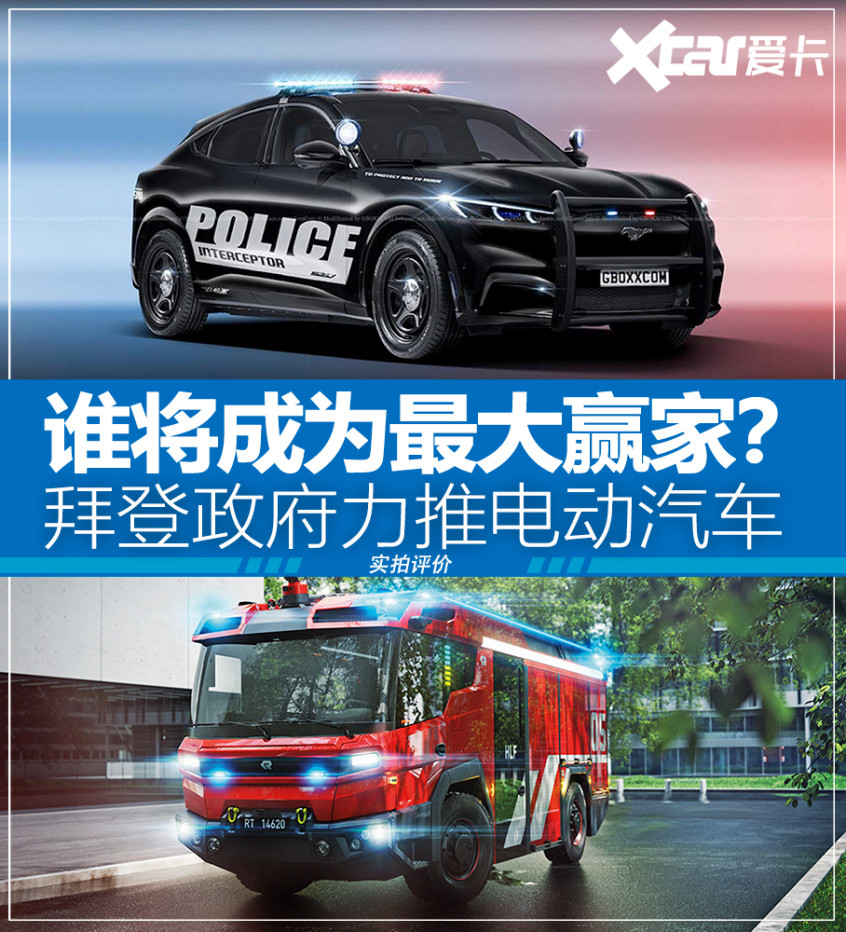 拜登政府力推電動汽車
