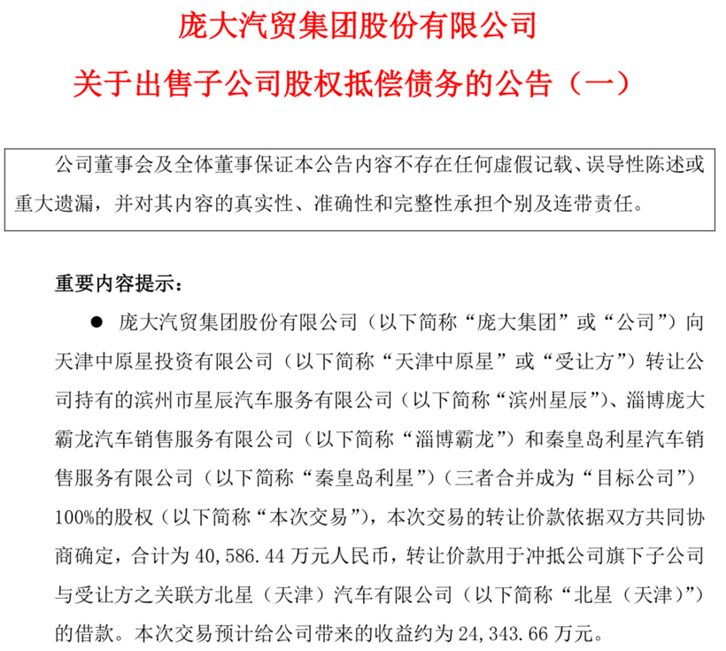 龐大集團,經銷商,業(yè)績分析