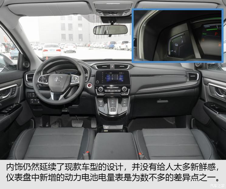 東風本田 本田CR-V新能源 2021款 銳?混動e+ 2.0L 睿雅版