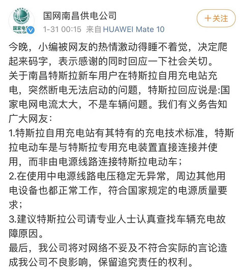 甩锅成瘾？特斯拉Model 3断电故障甩锅国家电网