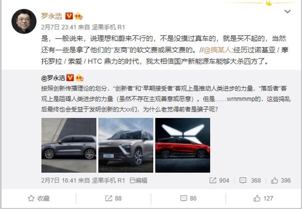 羅永浩：說(shuō)蔚來(lái)和理想不行的 不是沒(méi)摸過(guò)真車(chē)就是買(mǎi)不起的