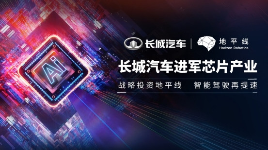 長城汽車，自動駕駛，長城