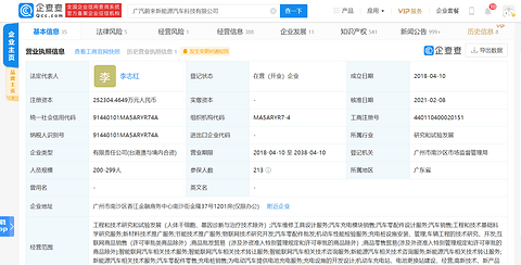 蔚来,广汽蔚来,李斌 蔚来,广汽蔚来,李斌