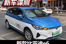 或配备刀片电池组 曝新款比亚迪e6谍照