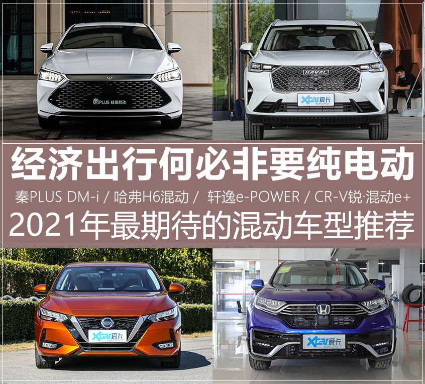 最期待混動(dòng)車