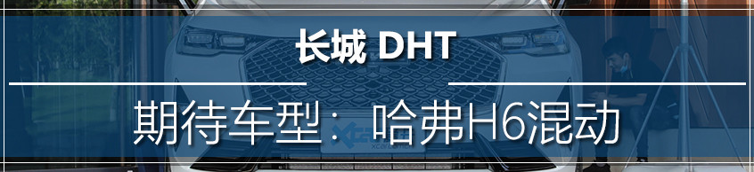 最期待混動(dòng)車