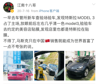 特斯拉，特斯拉
