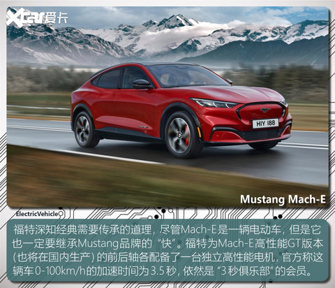 Mustang Mach-E VS 特斯拉Model Y