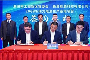 斥资70亿 蜂巢能源20GWh新工厂落户湖州