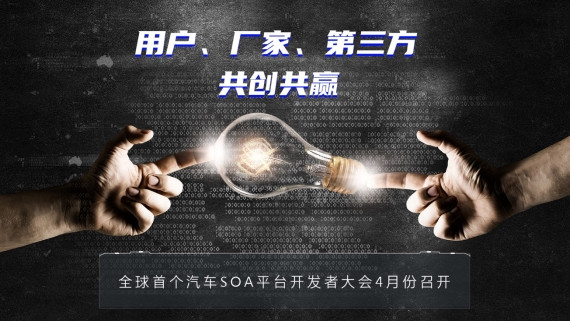 上汽,汽車SOA平臺