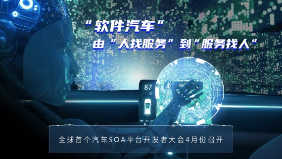 上汽,汽車SOA平臺