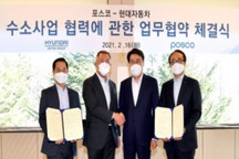 现代汽车集团与浦项制铁集团强强联合 深入开展氢能业务合作