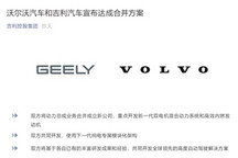 吉利沃尔沃合而不并，以后会有10万的沃尔沃还是40万的吉利呢？