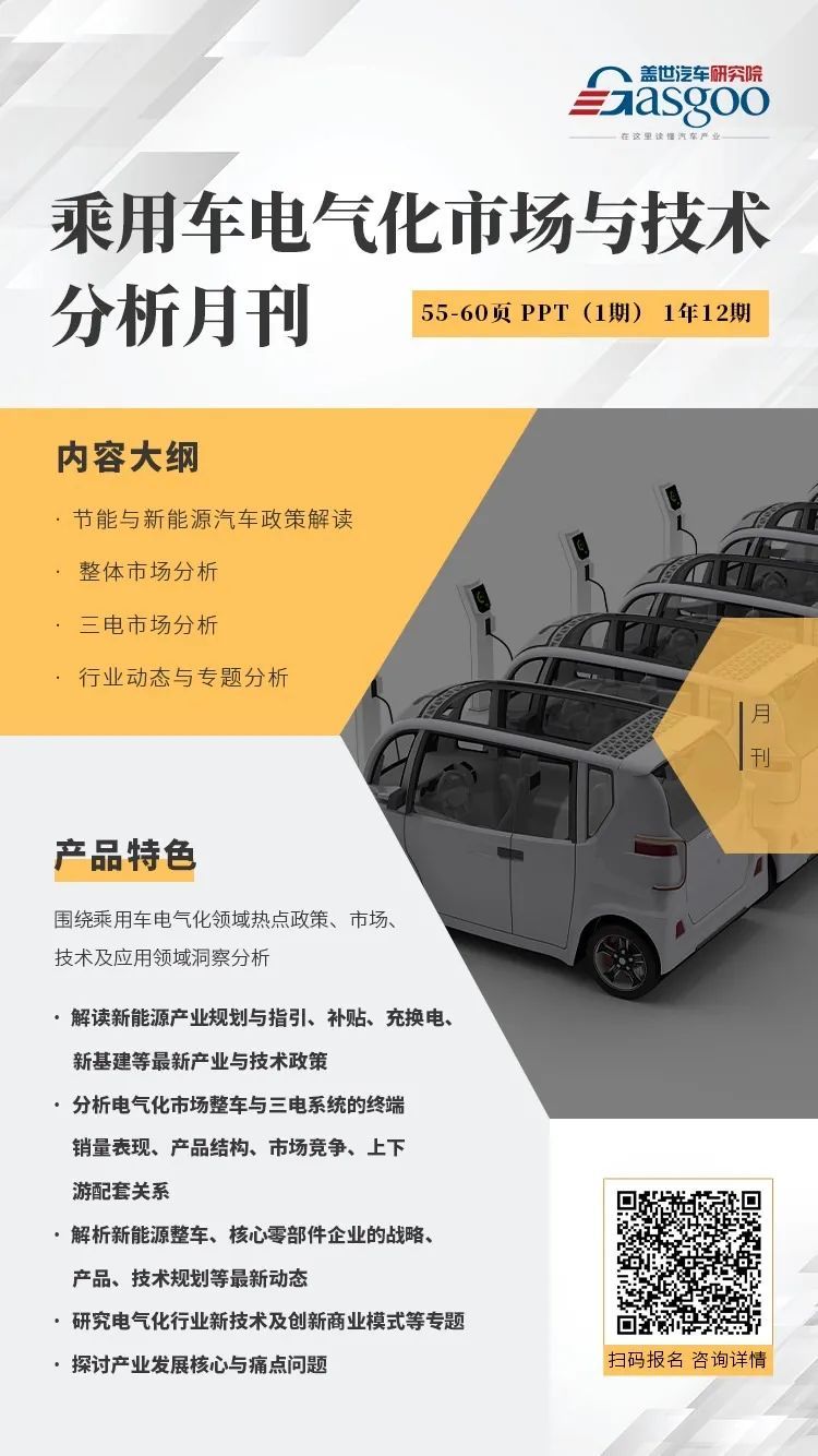 蓋世汽車研究院