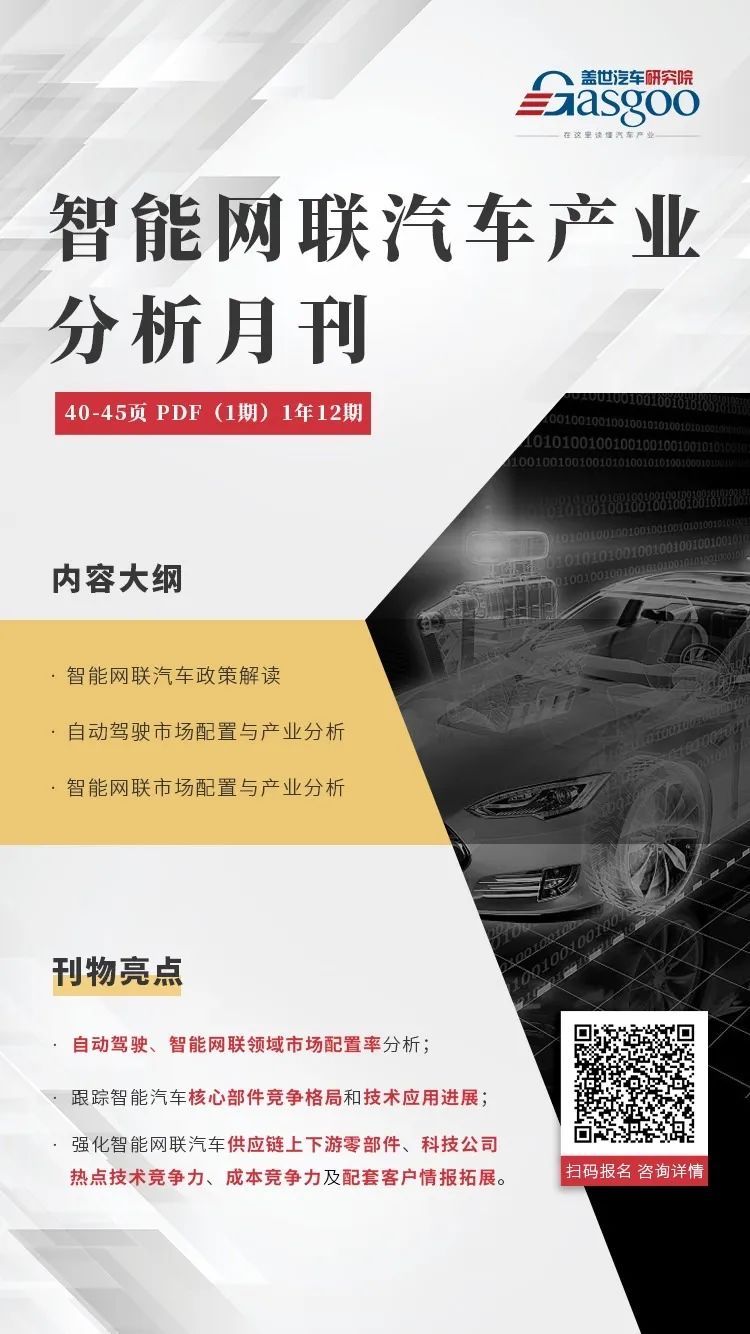 蓋世汽車研究院