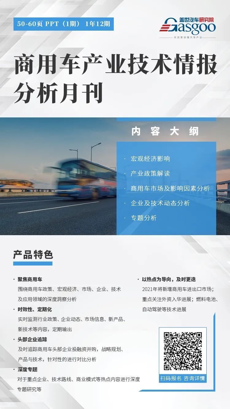 蓋世汽車研究院