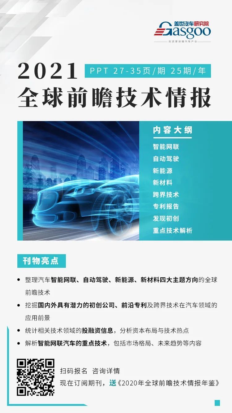 蓋世汽車研究院