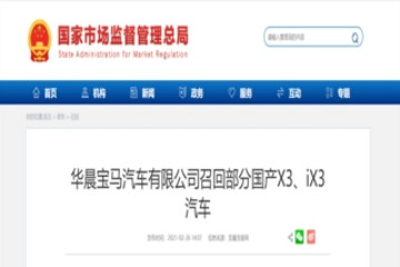 安全帶存在安全隱患，華晨寶馬召回八千多輛X3及iX3車型