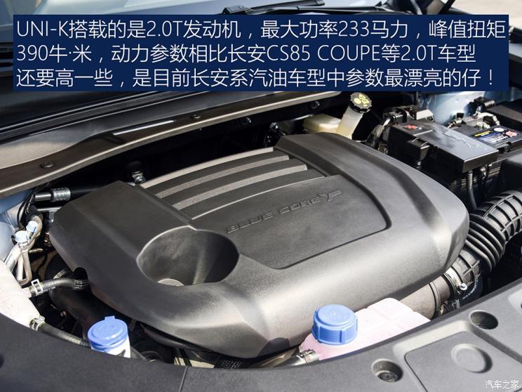 长安汽车 长安UNI-K 2021款 2.0T 全轮驱动尊贵型