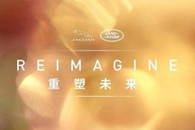 准备电动化转型 捷豹路虎削减25%产能