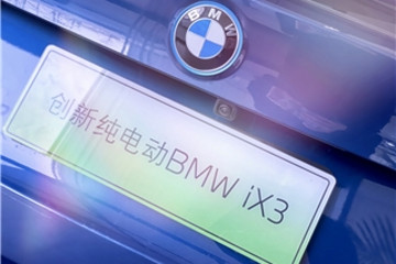 特斯拉舉起價格屠刀 寶馬打響反擊戰(zhàn)： iX3官降7萬后終端售價再降2萬