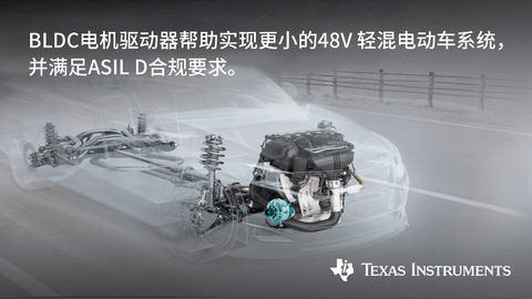 德州仪器,轻混 德州仪器,轻混