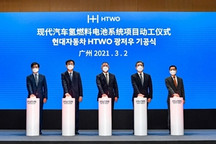 现代汽车集团广州氢燃料电池系统生产销售基地正式动工