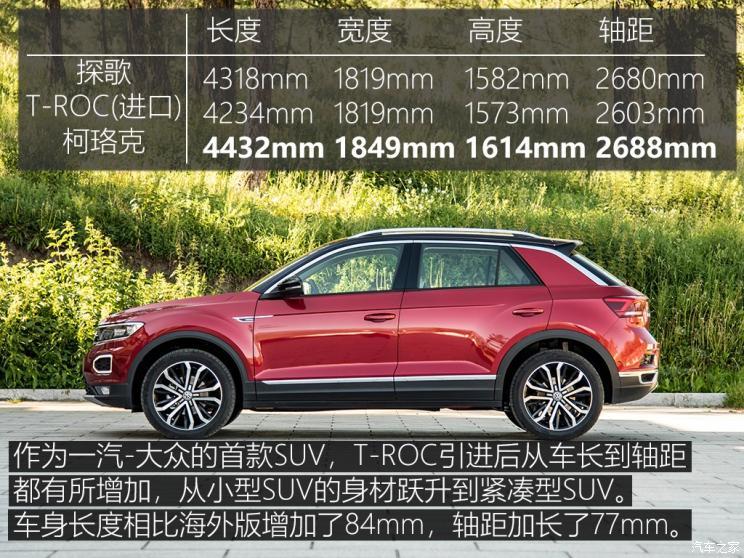 一汽-大眾 T-ROC探歌 2018款 280TSI DSG四驅(qū)基本型